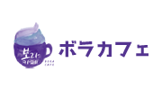 ボラカフェ